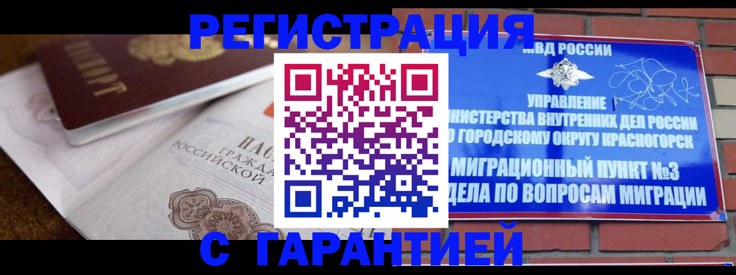 прописка 2025 в Шимановске