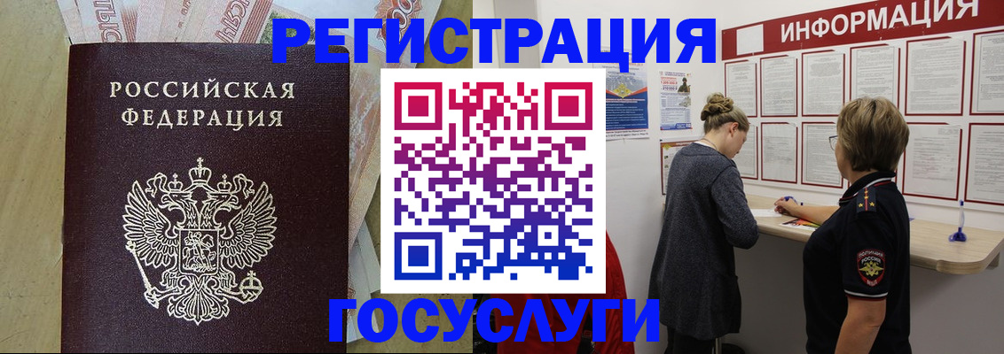 временная регистрация для школы в Шимановске