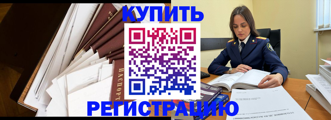 прописка регистрация в Шимановске