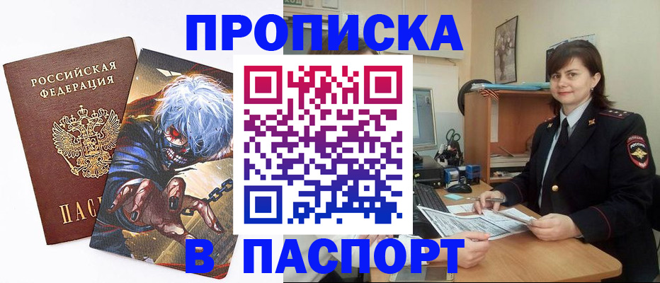 временная регистрация в Шимановске