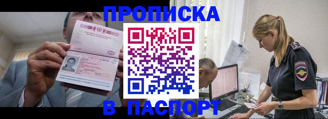 временная регистрация для всех в Шимановске