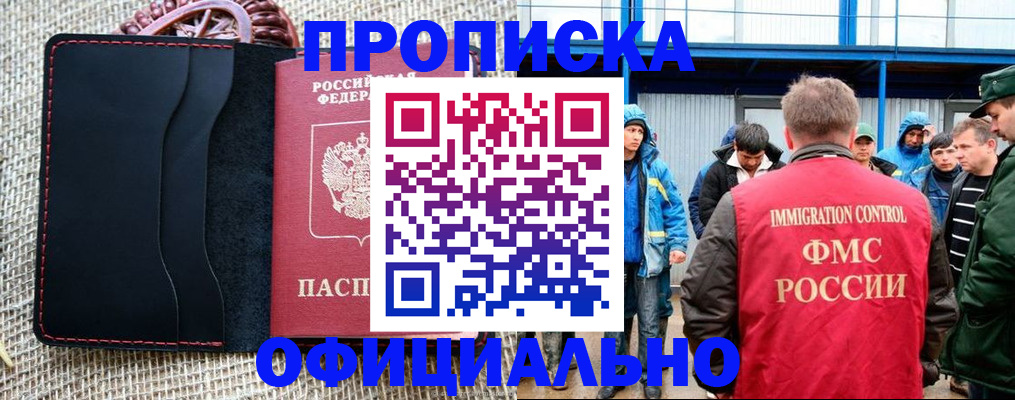 прописка штамп в Шимановске