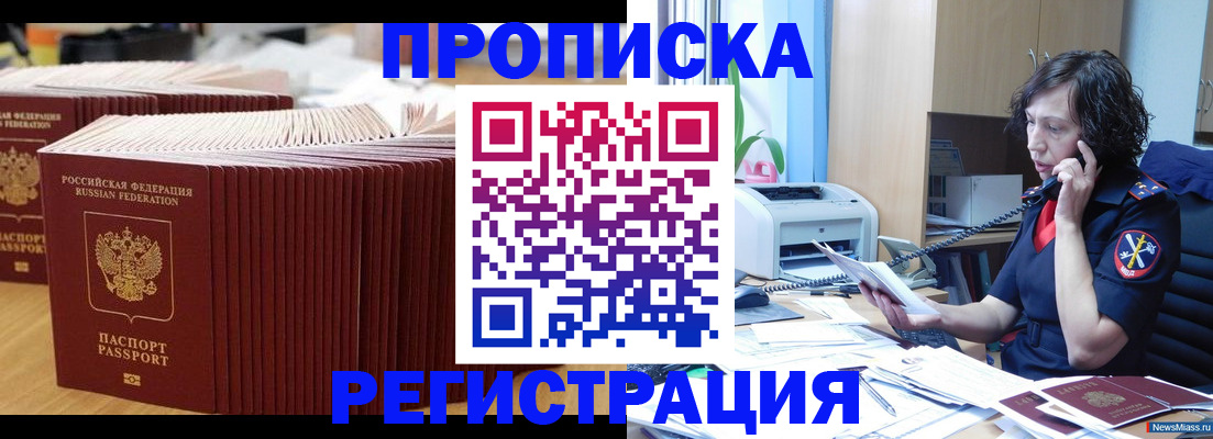 временная регистрация гарантия в Шимановске